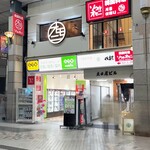 韓国家庭料理 ソウルオモニ - クリスロード商店街にあります。