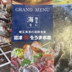 埼玉漁港 海鮮食堂 そうま水産 - グランドメニュー