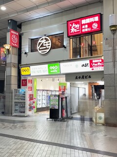 Kankokukateiryourisouruomoni - クリスロード商店街にあります。