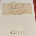 横浜中華街 重慶飯店 - 