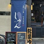 Washoku Izakaya Shun - 