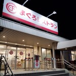 まぐろレストラン - 