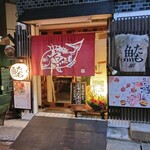 鯛だしおでん 魚たも - お店の外観