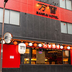 万雷酒店 - 駅から15秒で江戸時代にタイムスリップ！？