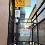 Taraki Cchin - 登り切るとアットホームな看板がお出迎え