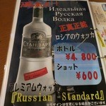 ペチカ - ウオッカの説明です。