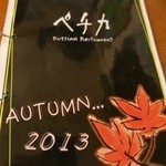 ペチカ - メニューが可愛い。