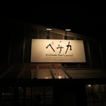 日本語の看板です。