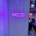 和牛焼肉食べ放題 ヤキニクギャング - 