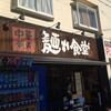 中華そば 麺や食堂 本店