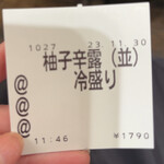 AFURI 新宿ルミネ - 食券