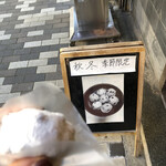 Wagashi Dokoro Yachiyodou - 