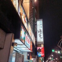 海鮮家 はこだて 本店 - 