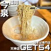 鶏そば専門 GET54 天神店