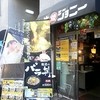 牛焼ジョニー 池袋店