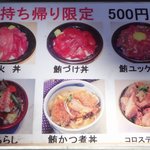 まぐろや相馬水産 - メニュー