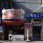 まぐろや相馬水産 本店 - 外観