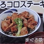 まぐろや相馬水産 - メニュー