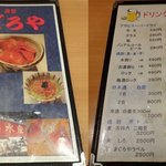 まぐろや相馬水産 - メニュー