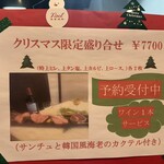 Kurogewagyuu Yakiniku Sakuratei - クリスマス限定事前予約のみ