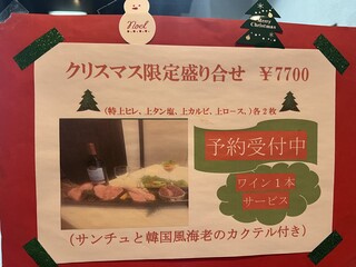 Kurogewagyuu Yakiniku Sakuratei - クリスマス限定事前予約のみ