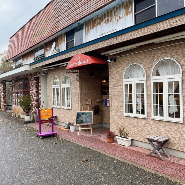 カフェ カトルセゾン（Caf&eacute; QuatreSaisons） - 羽後本荘（カフェ）の写真