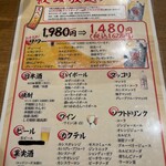 鳥道酒場 上野本店 - 飲み放題メニュー