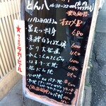 とん八 - メニュー(2023年11月28日撮影)