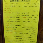 とん八 - メニュー(2023年11月28日撮影)