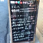 とん八 - メニュー(2023年11月28日撮影)