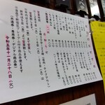 とん八 - メニュー(2023年11月28日撮影)