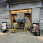 Sumi To Soba Nayuta - 店外観