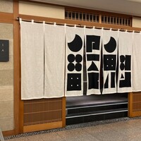SUSHI BANYA KAI 品川店 - 