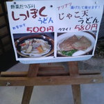 ほの香 - 入り口のお勧め、でも今日はライスカレーうどん海老天乗せで揺るぎません。