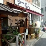 こうかいぼう - こうかいぼう　店舗外観