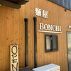 麺屋 BONCHI