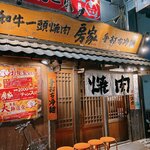 Yakiniku Bouya - 