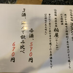 針中野 炉ばた 時代屋 - 飲み比べ。6種類あるから2周したら全部飲める。