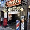 えびす飯店 恵比寿店