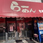 七福本店 - 店舗外観