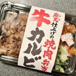 肉のヤマ牛 - 牛焼肉弁当500円
            テイクアウト