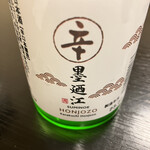 後山荘 - 地酒(墨の江)