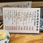 すし酒場 さしす - 