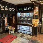 Tonkatsu Edo - 外観