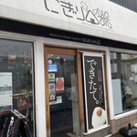 にぎり米 新潟駅前店 - 