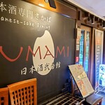 Umami Nihonshu Nibankan - 入口の雰囲気