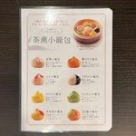 茶薫小籠包飯店 - 