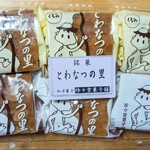 珍々堂菓子舗 - とわなつの里