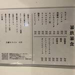 武蔵小杉 大衆焼肉 暴飲暴食 - 