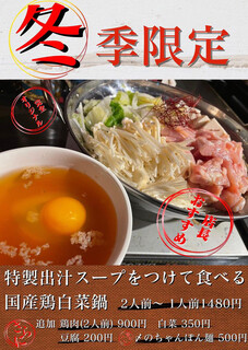 h East Wing - 鶏白菜鍋